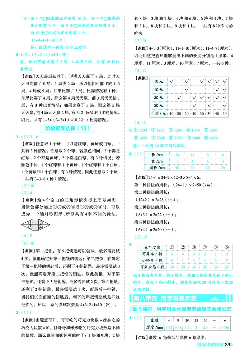 25秋典中点五年级数学上（SJ版）答案_25秋《典中点》系列_1-6年级数学上册各版本《典中点》（抢先版）_25秋1-6年级数学上册苏教版《典中点》（抢先版）