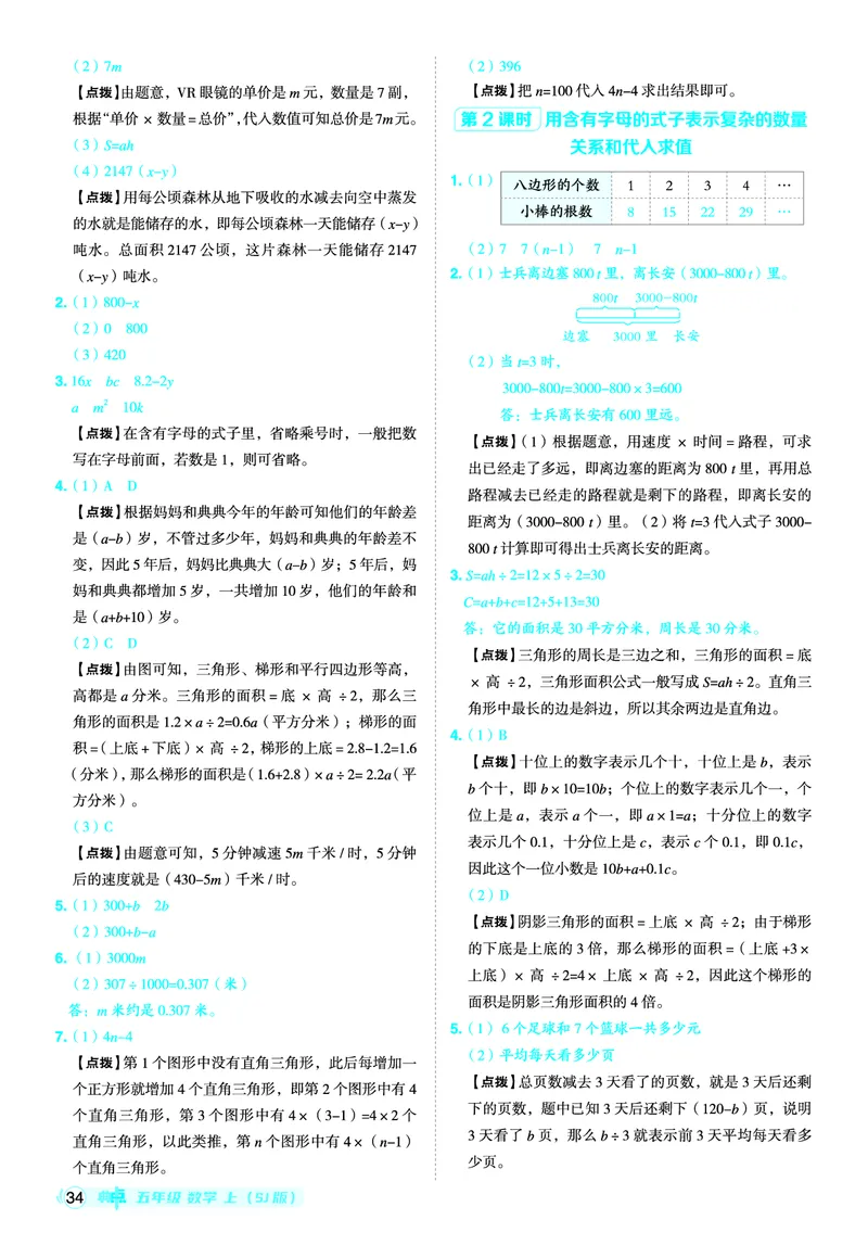 25秋典中点五年级数学上（SJ版）答案_25秋《典中点》系列_1-6年级数学上册各版本《典中点》（抢先版）_25秋1-6年级数学上册苏教版《典中点》（抢先版）