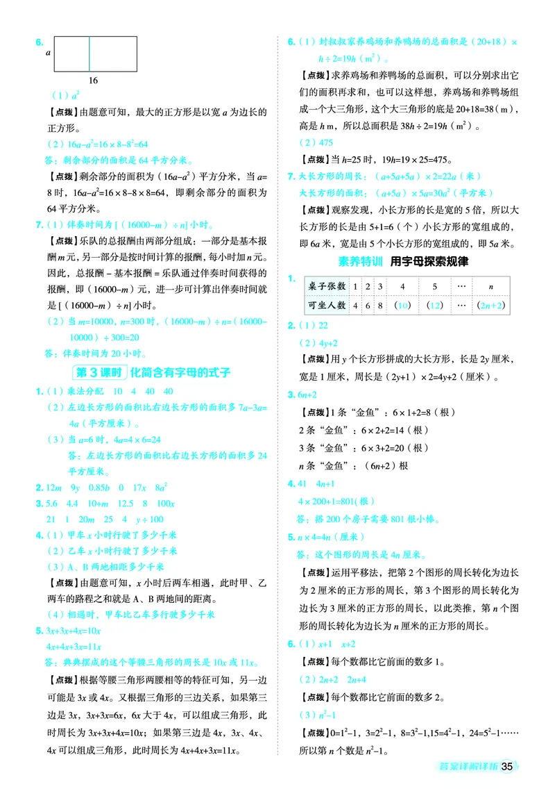 25秋典中点五年级数学上（SJ版）答案_25秋《典中点》系列_1-6年级数学上册各版本《典中点》（抢先版）_25秋1-6年级数学上册苏教版《典中点》（抢先版）