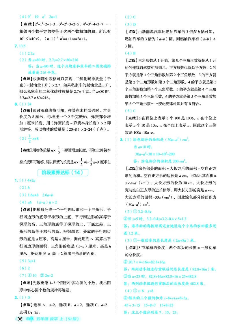 25秋典中点五年级数学上（SJ版）答案_25秋《典中点》系列_1-6年级数学上册各版本《典中点》（抢先版）_25秋1-6年级数学上册苏教版《典中点》（抢先版）
