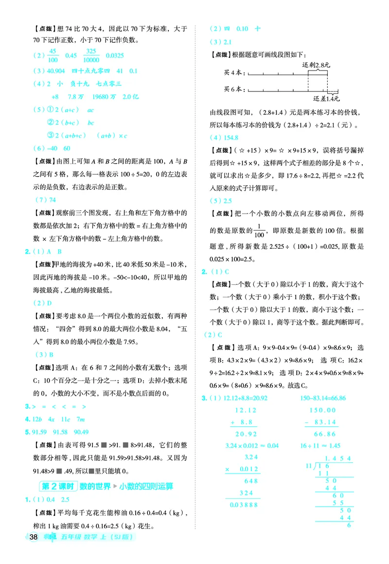 25秋典中点五年级数学上（SJ版）答案_25秋《典中点》系列_1-6年级数学上册各版本《典中点》（抢先版）_25秋1-6年级数学上册苏教版《典中点》（抢先版）