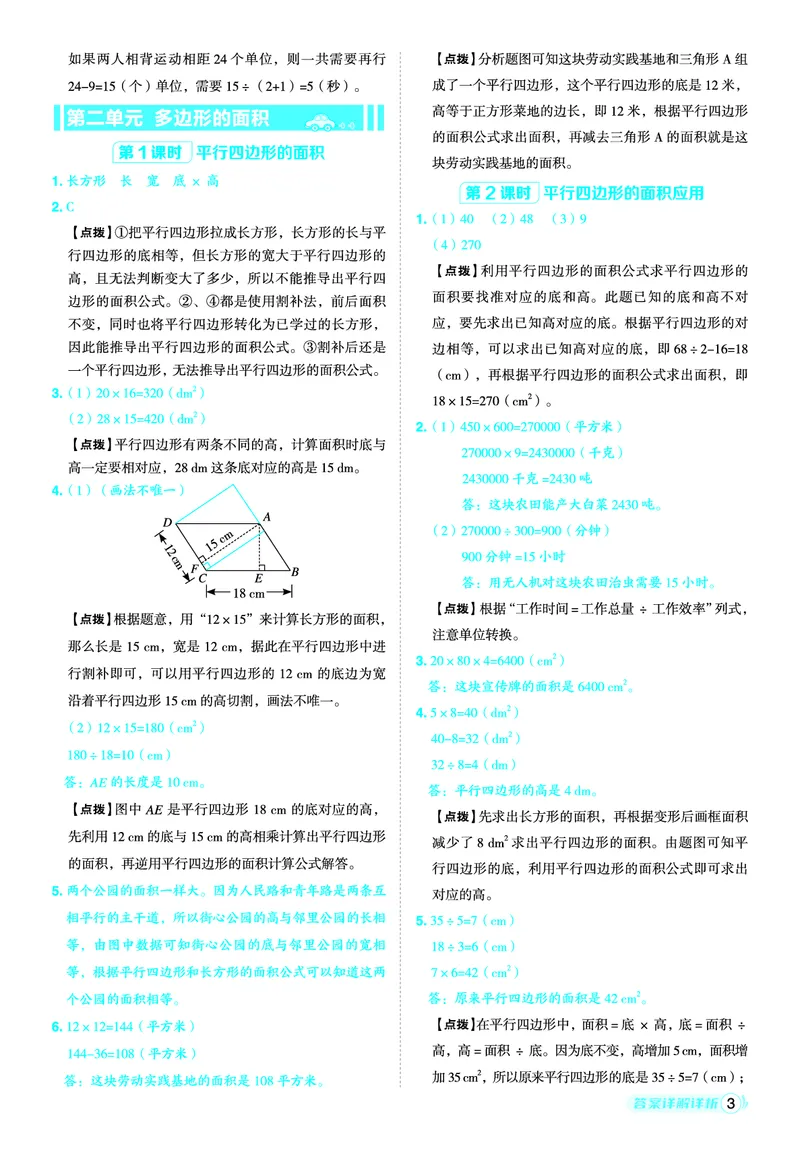 25秋典中点五年级数学上（SJ版）答案_25秋《典中点》系列_1-6年级数学上册各版本《典中点》（抢先版）_25秋1-6年级数学上册苏教版《典中点》（抢先版）