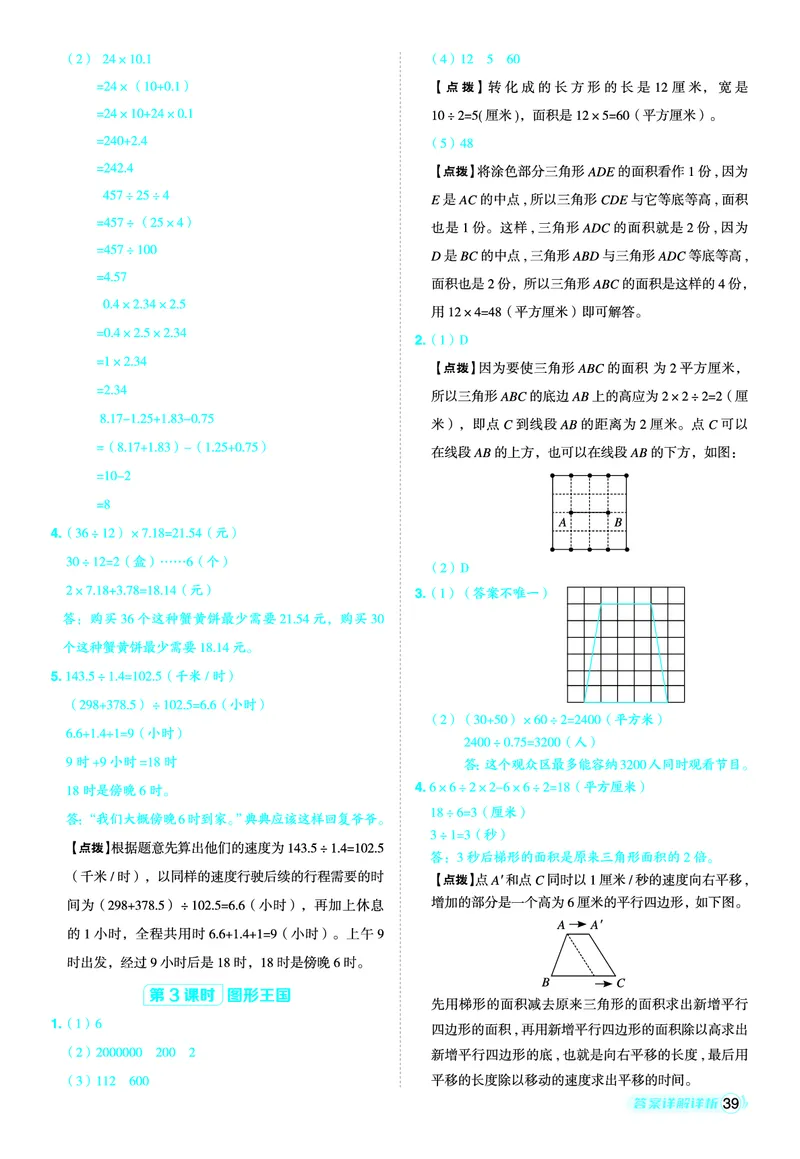 25秋典中点五年级数学上（SJ版）答案_25秋《典中点》系列_1-6年级数学上册各版本《典中点》（抢先版）_25秋1-6年级数学上册苏教版《典中点》（抢先版）