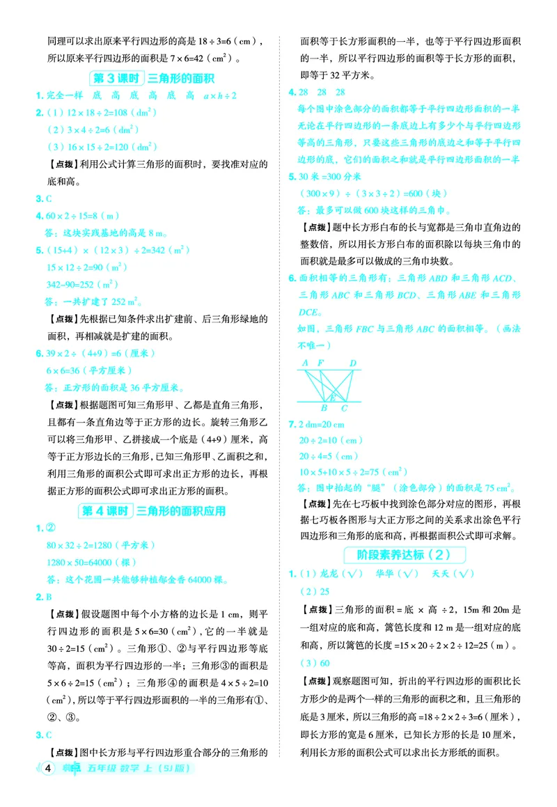 25秋典中点五年级数学上（SJ版）答案_25秋《典中点》系列_1-6年级数学上册各版本《典中点》（抢先版）_25秋1-6年级数学上册苏教版《典中点》（抢先版）