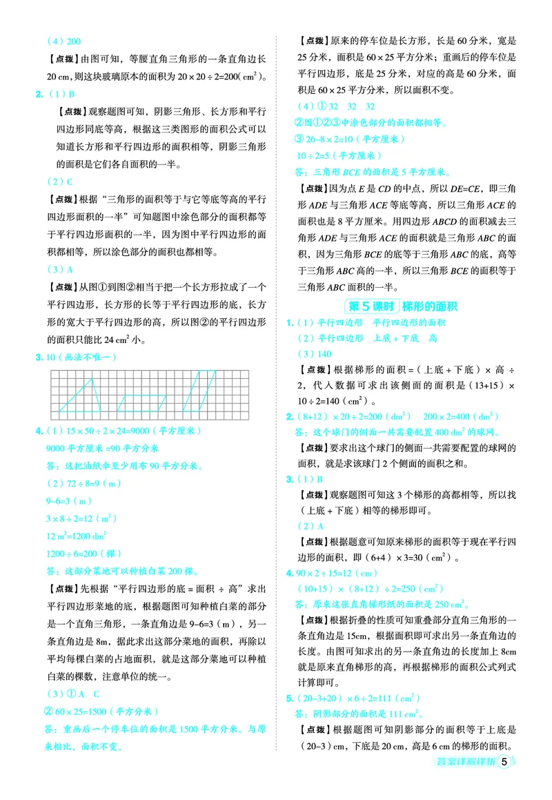 25秋典中点五年级数学上（SJ版）答案_25秋《典中点》系列_1-6年级数学上册各版本《典中点》（抢先版）_25秋1-6年级数学上册苏教版《典中点》（抢先版）
