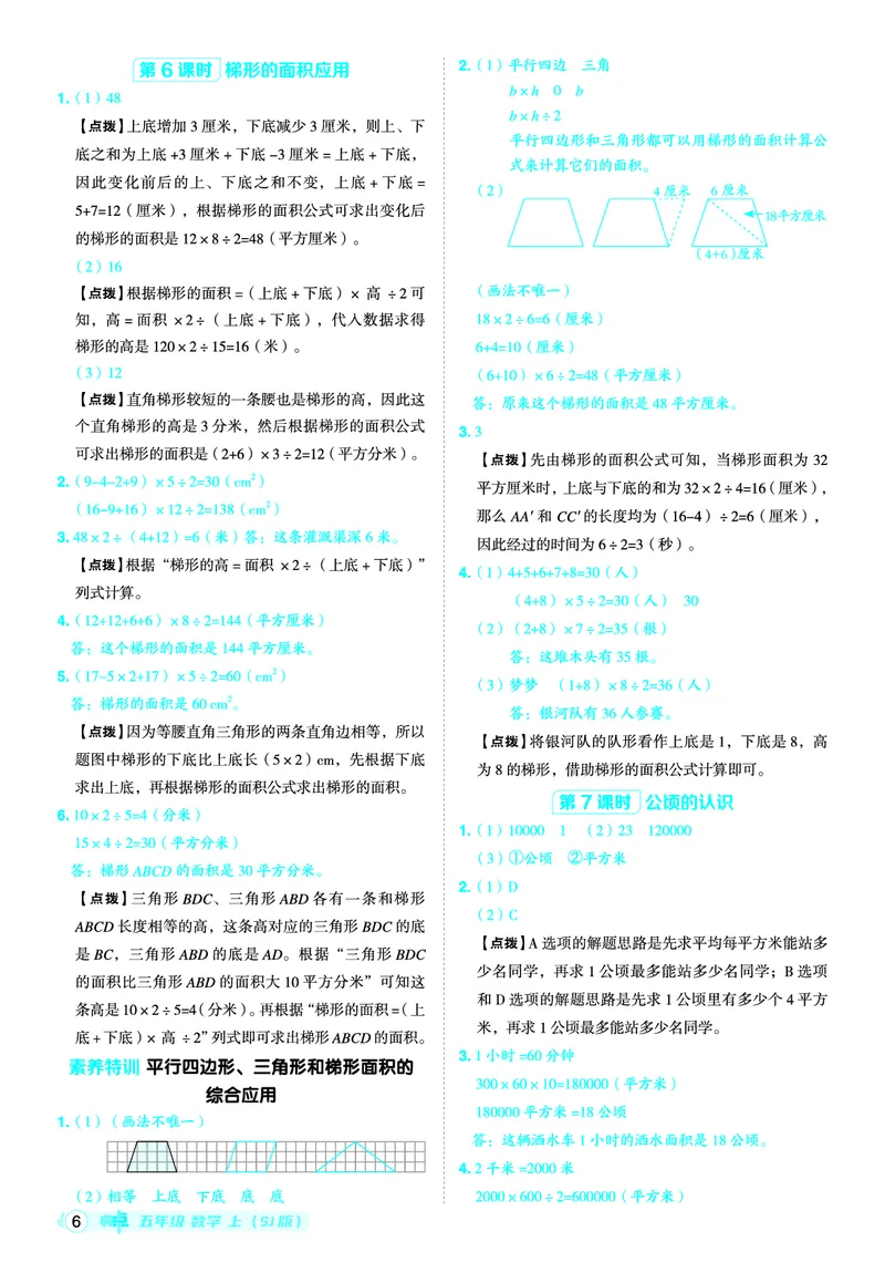 25秋典中点五年级数学上（SJ版）答案_25秋《典中点》系列_1-6年级数学上册各版本《典中点》（抢先版）_25秋1-6年级数学上册苏教版《典中点》（抢先版）