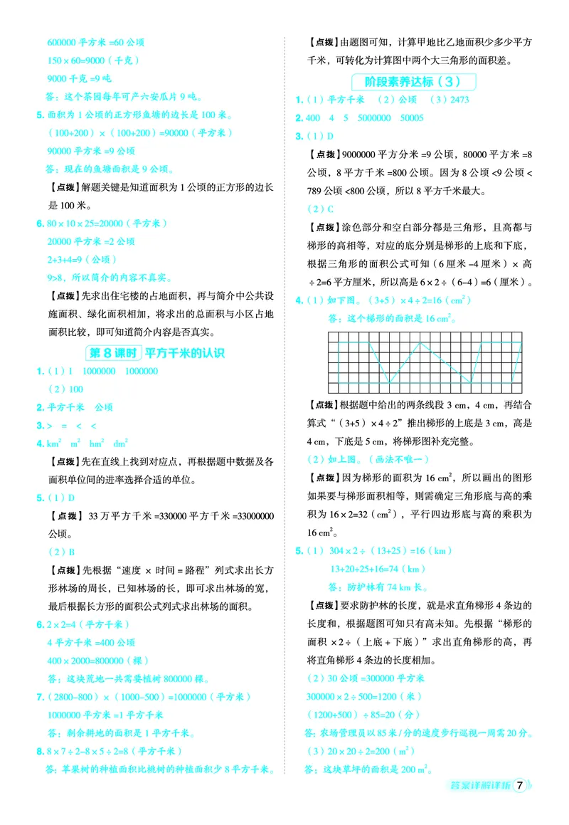 25秋典中点五年级数学上（SJ版）答案_25秋《典中点》系列_1-6年级数学上册各版本《典中点》（抢先版）_25秋1-6年级数学上册苏教版《典中点》（抢先版）