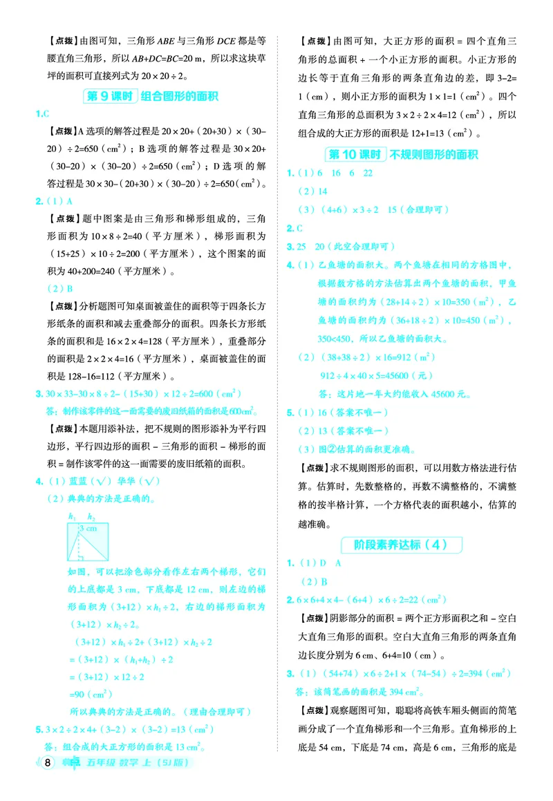 25秋典中点五年级数学上（SJ版）答案_25秋《典中点》系列_1-6年级数学上册各版本《典中点》（抢先版）_25秋1-6年级数学上册苏教版《典中点》（抢先版）