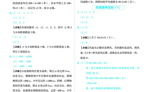 25秋典中点五年级数学上（SJ版）答案_25秋《典中点》系列_1-6年级数学上册各版本《典中点》（抢先版）_25秋1-6年级数学上册苏教版《典中点》（抢先版）
