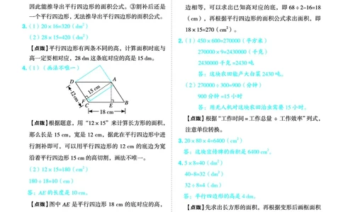 25秋典中点五年级数学上（SJ版）答案_25秋《典中点》系列_1-6年级数学上册各版本《典中点》（抢先版）_25秋1-6年级数学上册苏教版《典中点》（抢先版）