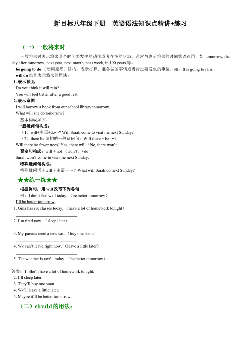 英语语法知识点精讲+练习_人教版英语八年级下册_2026春人教版英语八年级下册资料_人教八下（旧版）_03.英语8下-计划总结说课稿_知识总结_精讲+练习
