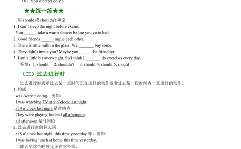 英语语法知识点精讲+练习_人教版英语八年级下册_2026春人教版英语八年级下册资料_人教八下（旧版）_03.英语8下-计划总结说课稿_知识总结_精讲+练习