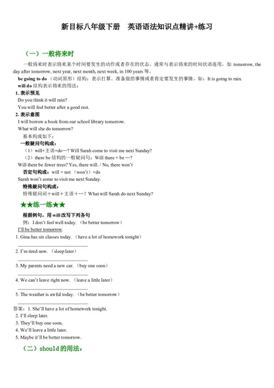 英语语法知识点精讲+练习_人教版英语八年级下册_2026春人教版英语八年级下册资料_人教八下（旧版）_03.英语8下-计划总结说课稿_知识总结_精讲+练习