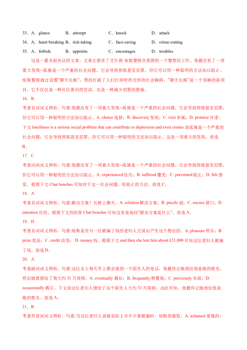 专题10完形填空夹叙夹议文-2020年高考真题和模拟题英语分类训练（教师版含解析）_03高考英语_新高考复习资料_2022年新高考资料_2022年新高考英语一轮复习_2022年一轮复习新高考新教材