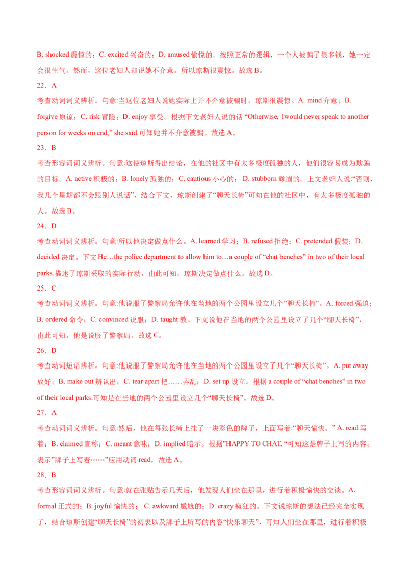 专题10完形填空夹叙夹议文-2020年高考真题和模拟题英语分类训练（教师版含解析）_03高考英语_新高考复习资料_2022年新高考资料_2022年新高考英语一轮复习_2022年一轮复习新高考新教材