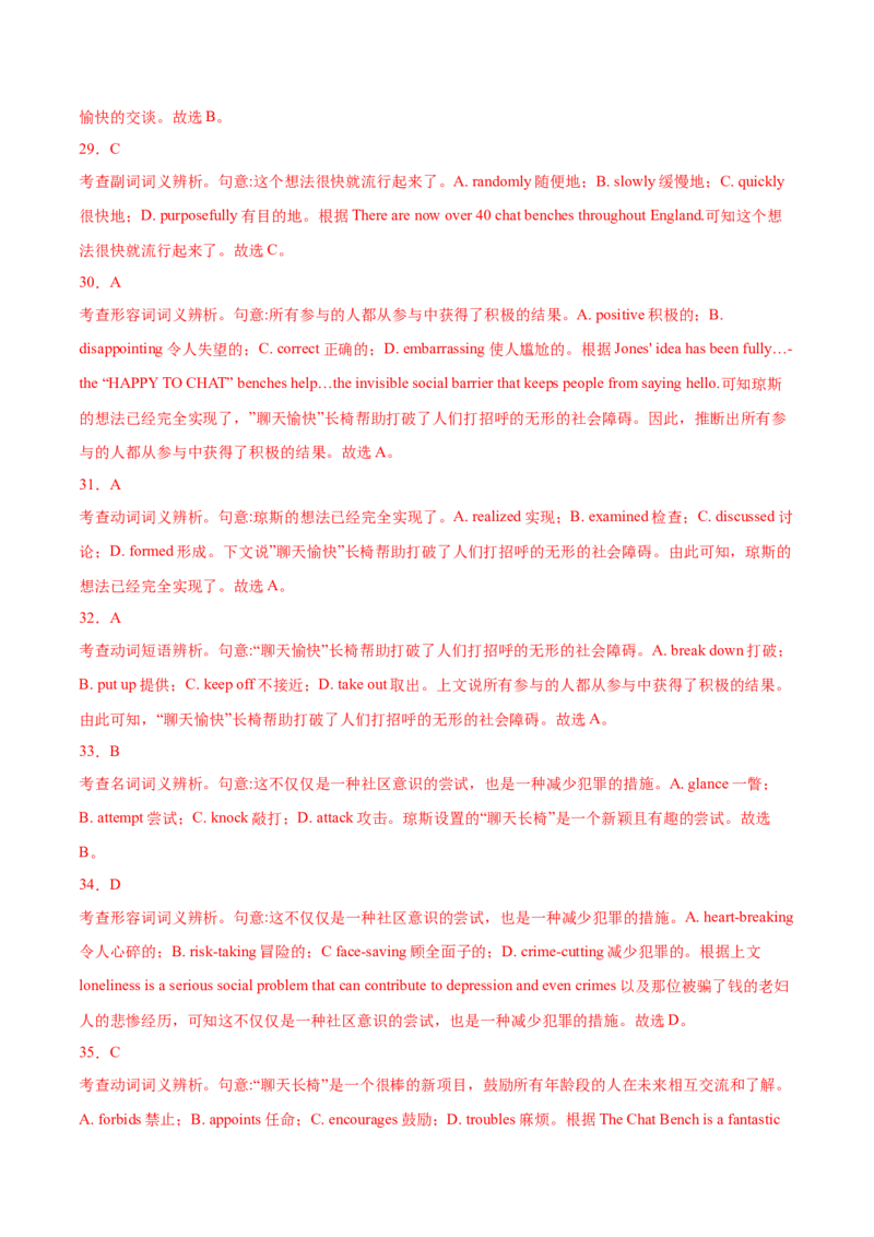 专题10完形填空夹叙夹议文-2020年高考真题和模拟题英语分类训练（教师版含解析）_03高考英语_新高考复习资料_2022年新高考资料_2022年新高考英语一轮复习_2022年一轮复习新高考新教材