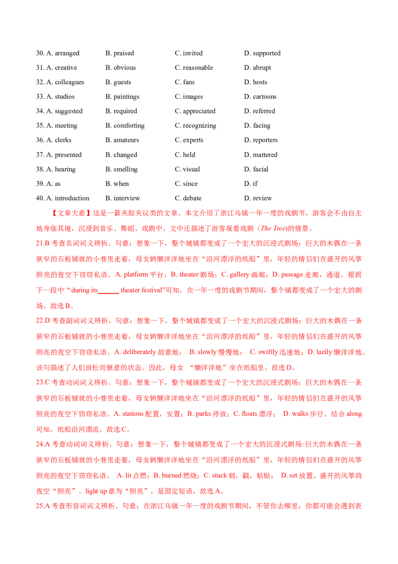 专题10完形填空夹叙夹议文-2020年高考真题和模拟题英语分类训练（教师版含解析）_03高考英语_新高考复习资料_2022年新高考资料_2022年新高考英语一轮复习_2022年一轮复习新高考新教材