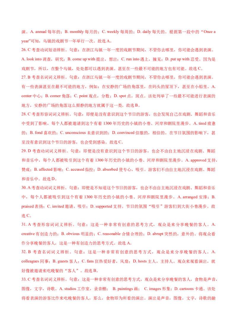 专题10完形填空夹叙夹议文-2020年高考真题和模拟题英语分类训练（教师版含解析）_03高考英语_新高考复习资料_2022年新高考资料_2022年新高考英语一轮复习_2022年一轮复习新高考新教材