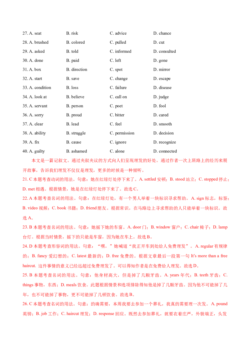 专题10完形填空夹叙夹议文-2020年高考真题和模拟题英语分类训练（教师版含解析）_03高考英语_新高考复习资料_2022年新高考资料_2022年新高考英语一轮复习_2022年一轮复习新高考新教材