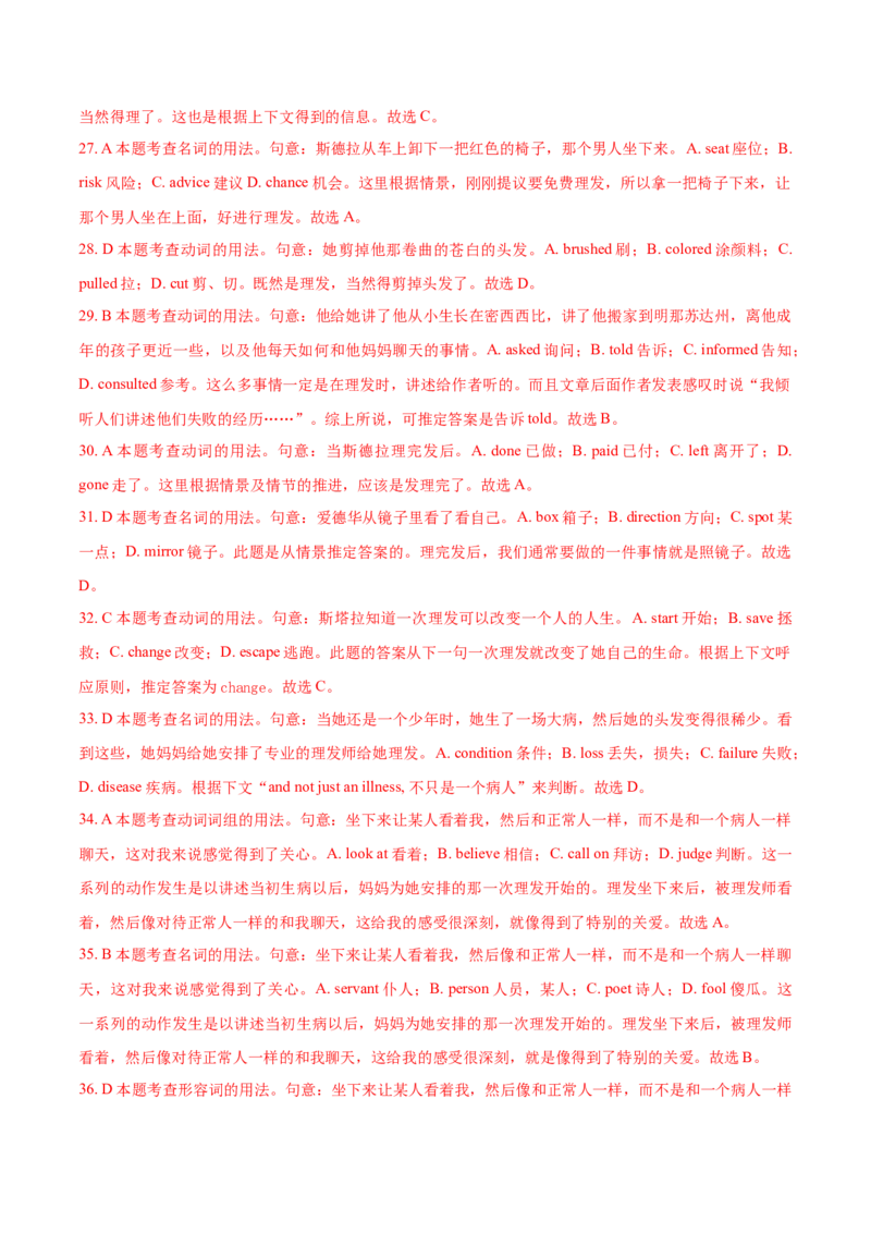 专题10完形填空夹叙夹议文-2020年高考真题和模拟题英语分类训练（教师版含解析）_03高考英语_新高考复习资料_2022年新高考资料_2022年新高考英语一轮复习_2022年一轮复习新高考新教材