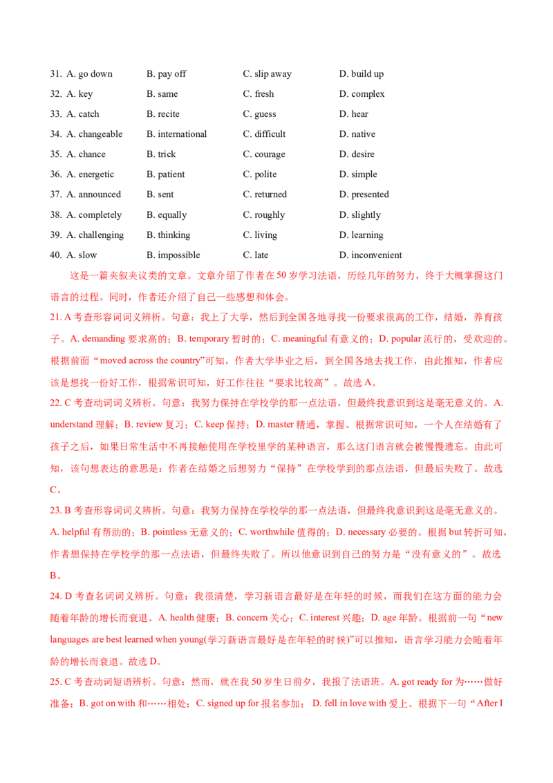 专题10完形填空夹叙夹议文-2020年高考真题和模拟题英语分类训练（教师版含解析）_03高考英语_新高考复习资料_2022年新高考资料_2022年新高考英语一轮复习_2022年一轮复习新高考新教材