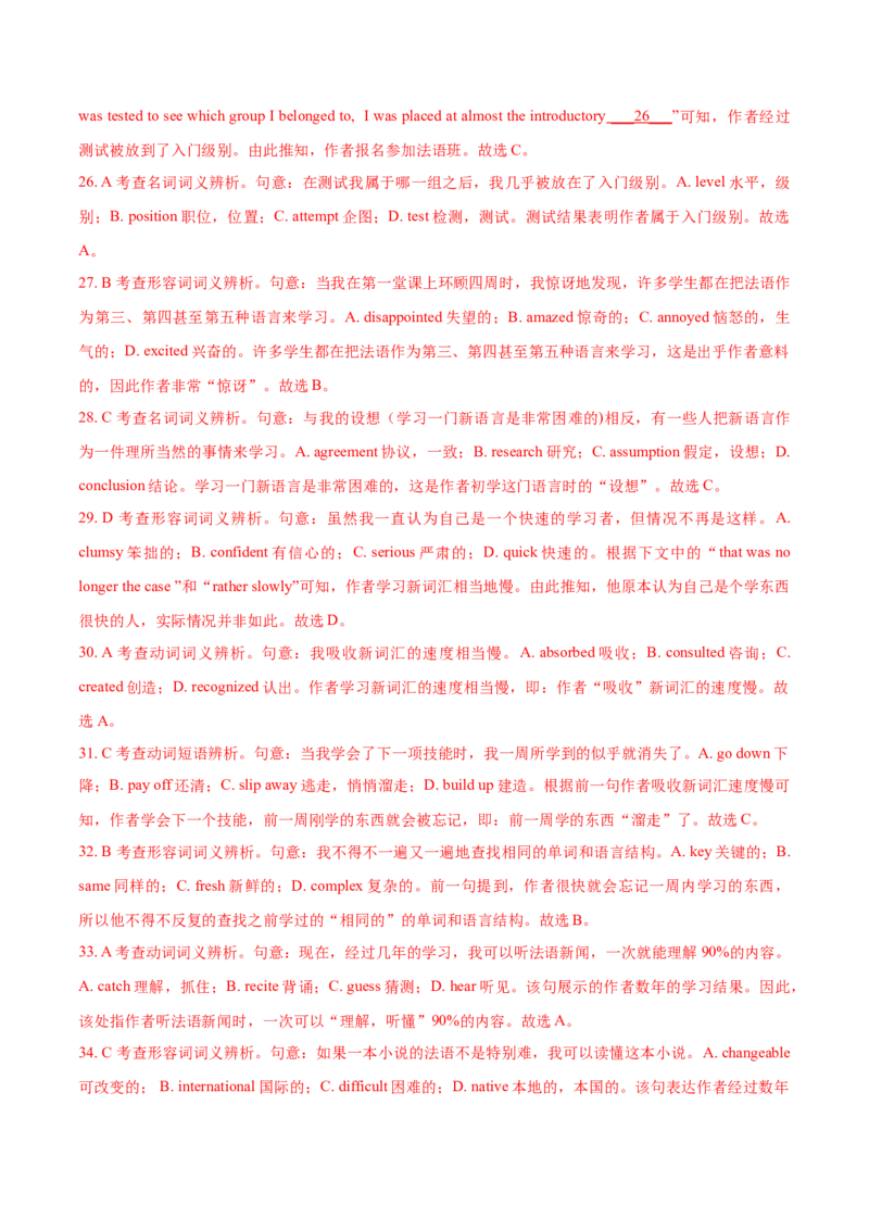 专题10完形填空夹叙夹议文-2020年高考真题和模拟题英语分类训练（教师版含解析）_03高考英语_新高考复习资料_2022年新高考资料_2022年新高考英语一轮复习_2022年一轮复习新高考新教材