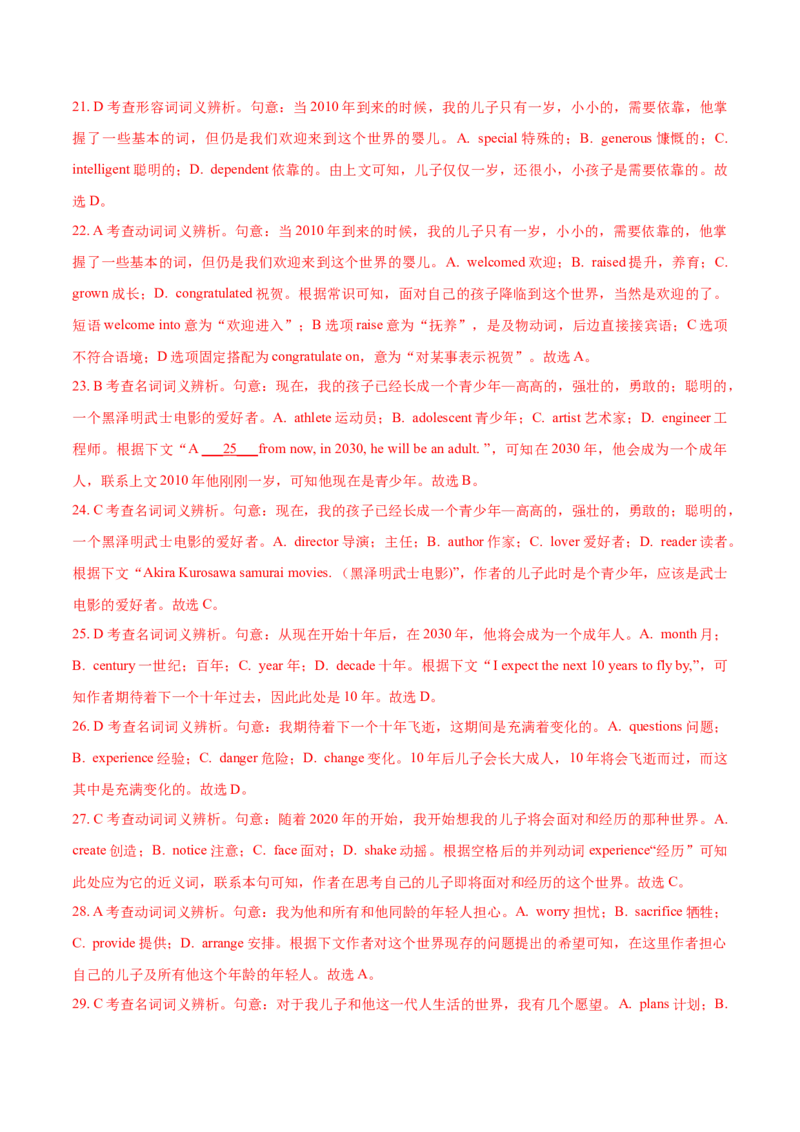 专题10完形填空夹叙夹议文-2020年高考真题和模拟题英语分类训练（教师版含解析）_03高考英语_新高考复习资料_2022年新高考资料_2022年新高考英语一轮复习_2022年一轮复习新高考新教材