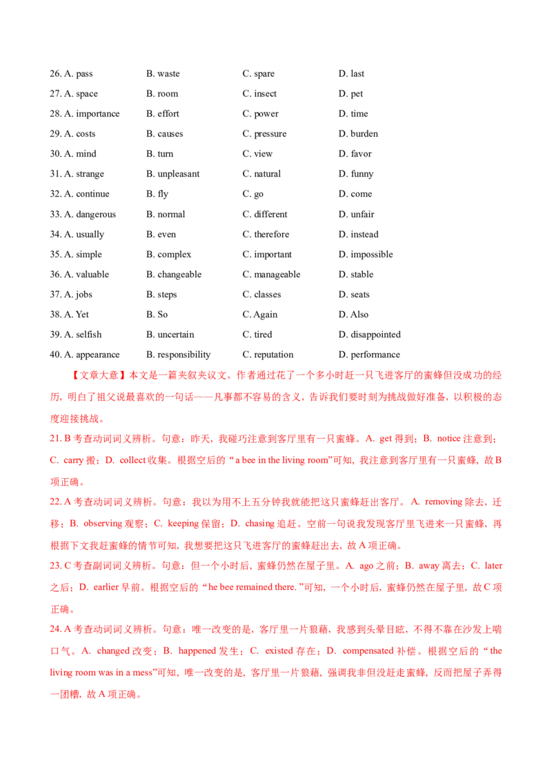 专题10完形填空夹叙夹议文-2020年高考真题和模拟题英语分类训练（教师版含解析）_03高考英语_新高考复习资料_2022年新高考资料_2022年新高考英语一轮复习_2022年一轮复习新高考新教材