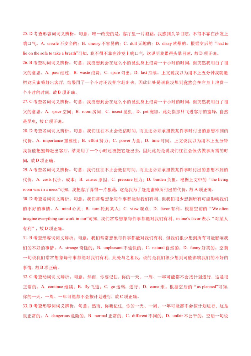 专题10完形填空夹叙夹议文-2020年高考真题和模拟题英语分类训练（教师版含解析）_03高考英语_新高考复习资料_2022年新高考资料_2022年新高考英语一轮复习_2022年一轮复习新高考新教材