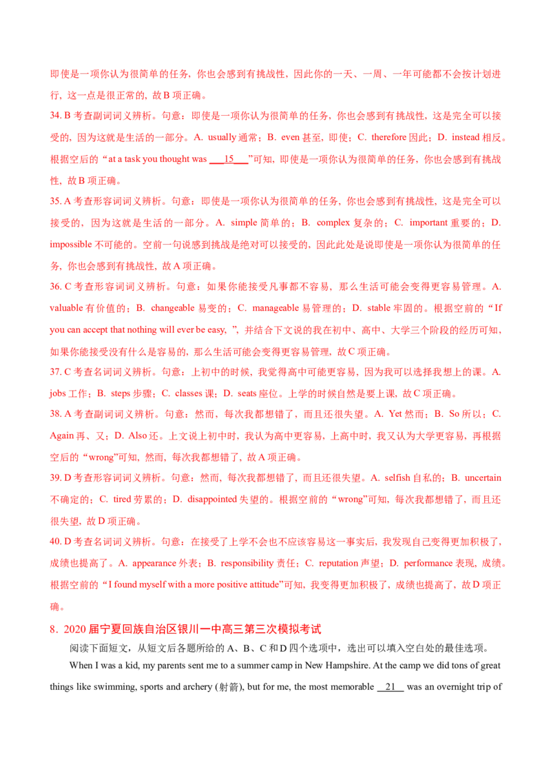 专题10完形填空夹叙夹议文-2020年高考真题和模拟题英语分类训练（教师版含解析）_03高考英语_新高考复习资料_2022年新高考资料_2022年新高考英语一轮复习_2022年一轮复习新高考新教材