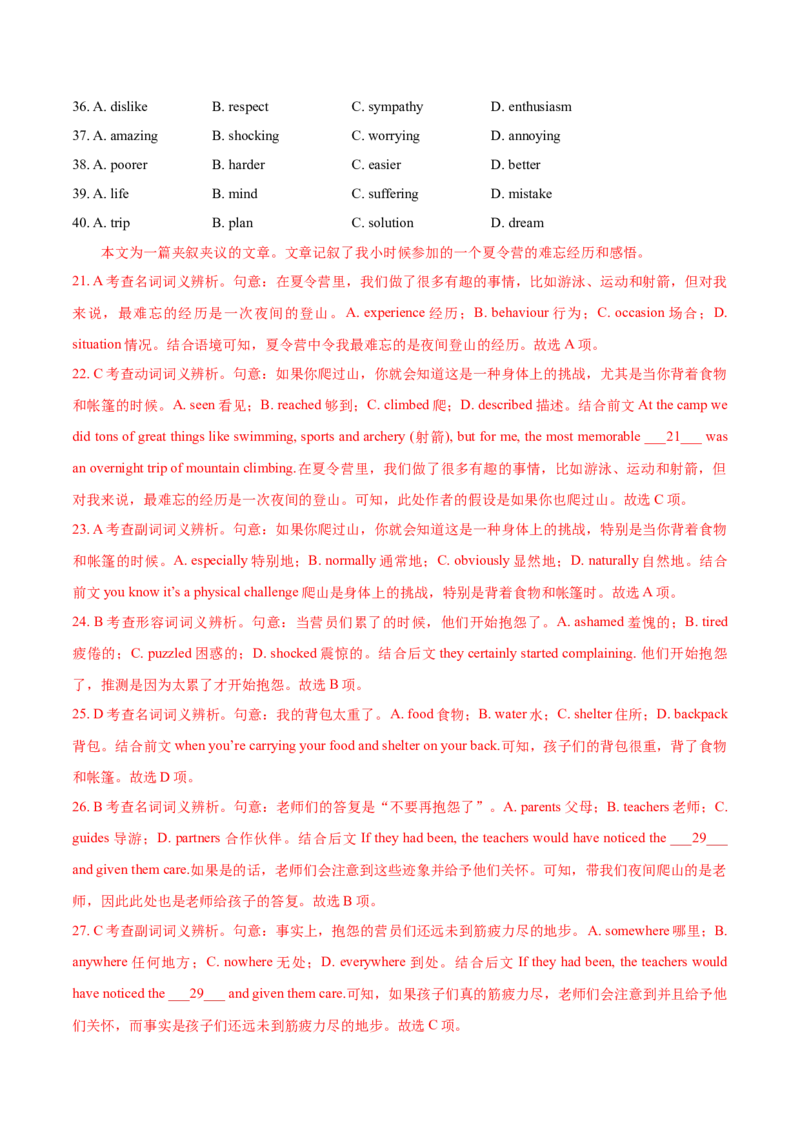 专题10完形填空夹叙夹议文-2020年高考真题和模拟题英语分类训练（教师版含解析）_03高考英语_新高考复习资料_2022年新高考资料_2022年新高考英语一轮复习_2022年一轮复习新高考新教材