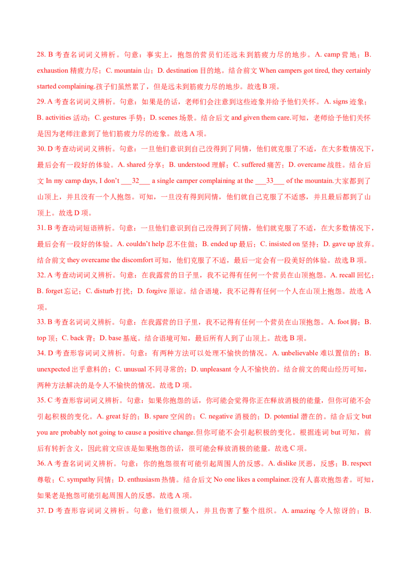 专题10完形填空夹叙夹议文-2020年高考真题和模拟题英语分类训练（教师版含解析）_03高考英语_新高考复习资料_2022年新高考资料_2022年新高考英语一轮复习_2022年一轮复习新高考新教材