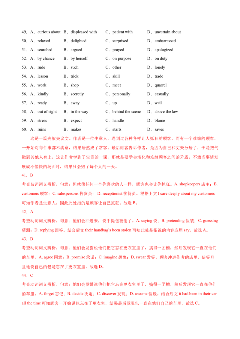 专题10完形填空夹叙夹议文-2020年高考真题和模拟题英语分类训练（教师版含解析）_03高考英语_新高考复习资料_2022年新高考资料_2022年新高考英语一轮复习_2022年一轮复习新高考新教材