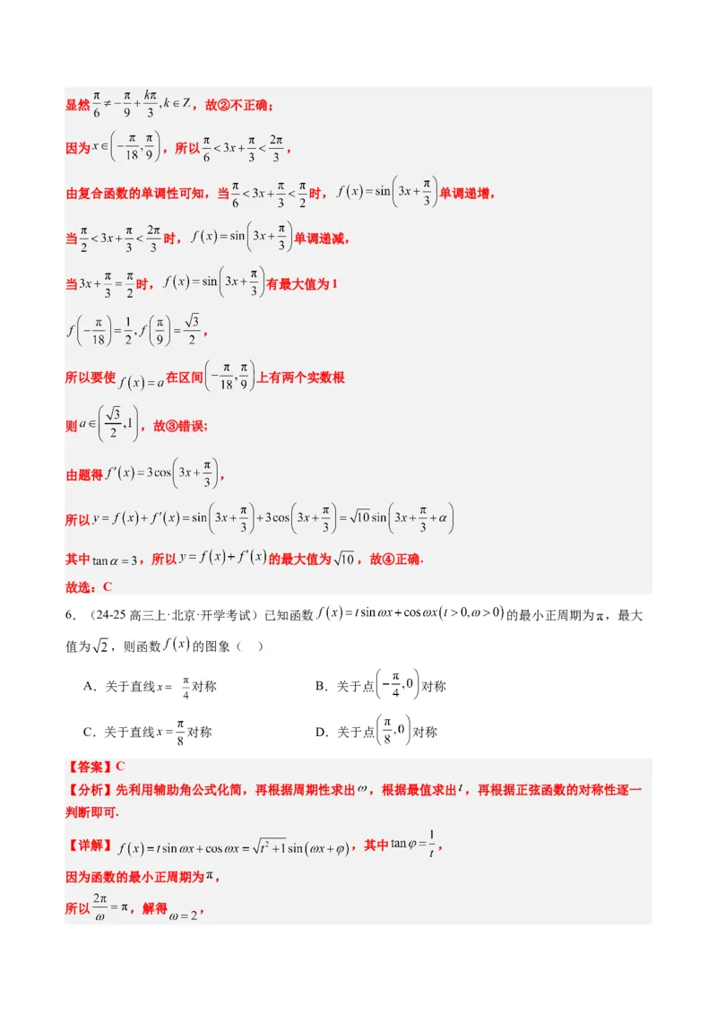 专题09函数y＝Asin(&omega;x＋&phi;)的图象性质及其应用（5大题型）-2025年高考数学二轮热点题型归纳与变式演练（新高考通用）（解析版）_02高考数学_2025年新高考资料_二轮复习_一、题型突破