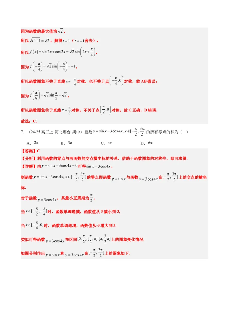 专题09函数y＝Asin(&omega;x＋&phi;)的图象性质及其应用（5大题型）-2025年高考数学二轮热点题型归纳与变式演练（新高考通用）（解析版）_02高考数学_2025年新高考资料_二轮复习_一、题型突破