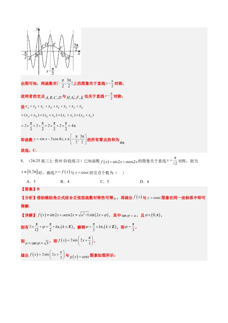 专题09函数y＝Asin(&omega;x＋&phi;)的图象性质及其应用（5大题型）-2025年高考数学二轮热点题型归纳与变式演练（新高考通用）（解析版）_02高考数学_2025年新高考资料_二轮复习_一、题型突破