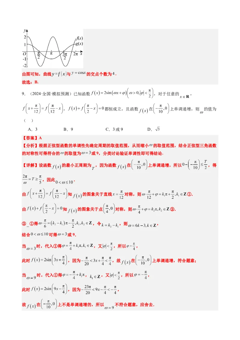 专题09函数y＝Asin(&omega;x＋&phi;)的图象性质及其应用（5大题型）-2025年高考数学二轮热点题型归纳与变式演练（新高考通用）（解析版）_02高考数学_2025年新高考资料_二轮复习_一、题型突破
