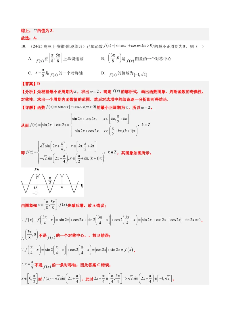 专题09函数y＝Asin(&omega;x＋&phi;)的图象性质及其应用（5大题型）-2025年高考数学二轮热点题型归纳与变式演练（新高考通用）（解析版）_02高考数学_2025年新高考资料_二轮复习_一、题型突破
