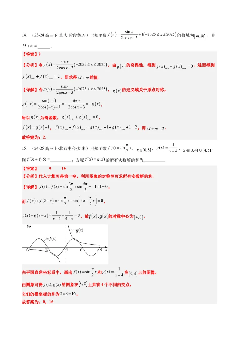 专题09函数y＝Asin(&omega;x＋&phi;)的图象性质及其应用（5大题型）-2025年高考数学二轮热点题型归纳与变式演练（新高考通用）（解析版）_02高考数学_2025年新高考资料_二轮复习_一、题型突破