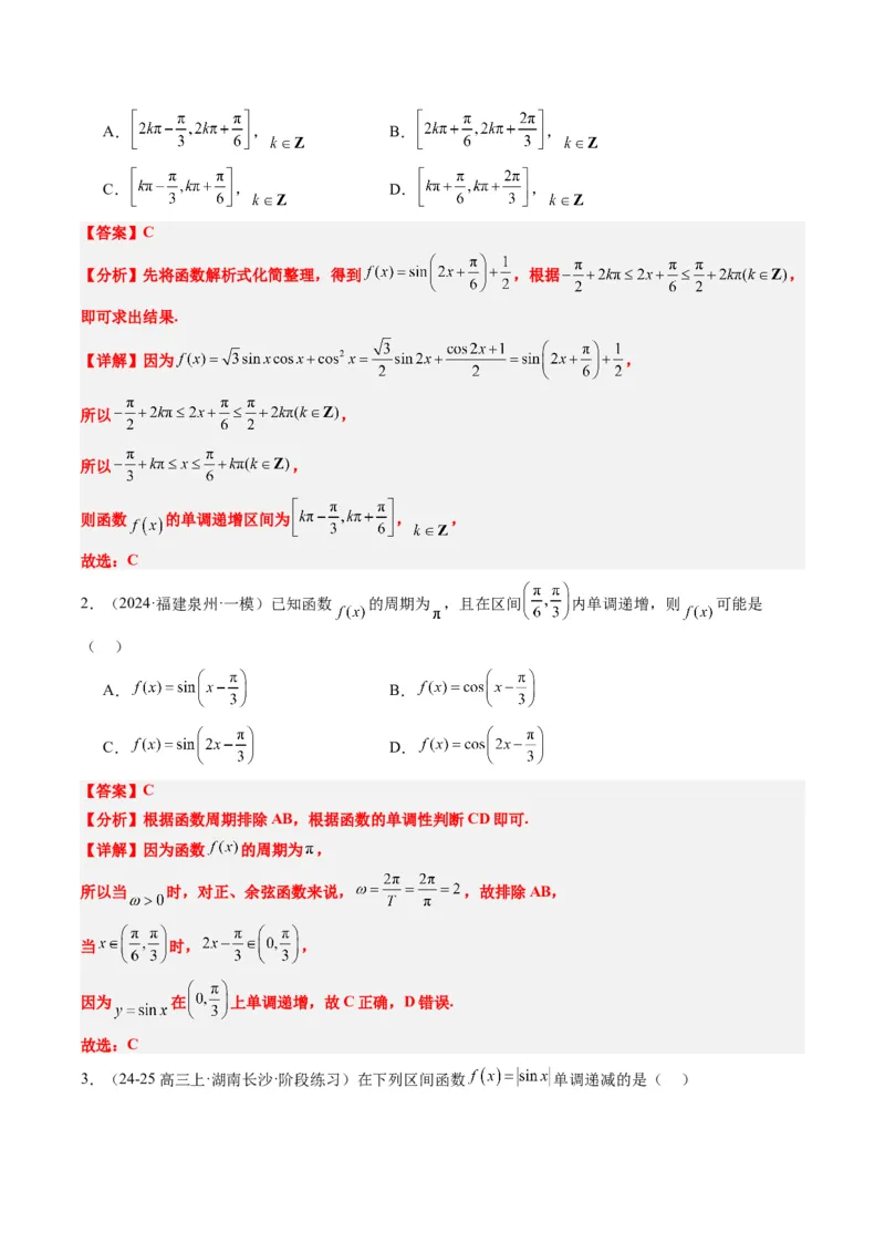 专题09函数y＝Asin(&omega;x＋&phi;)的图象性质及其应用（5大题型）-2025年高考数学二轮热点题型归纳与变式演练（新高考通用）（解析版）_02高考数学_2025年新高考资料_二轮复习_一、题型突破