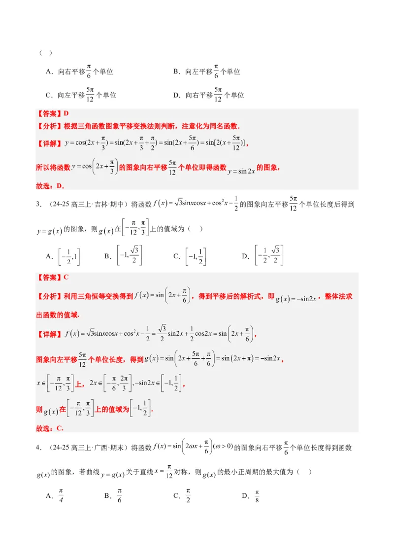 专题09函数y＝Asin(&omega;x＋&phi;)的图象性质及其应用（5大题型）-2025年高考数学二轮热点题型归纳与变式演练（新高考通用）（解析版）_02高考数学_2025年新高考资料_二轮复习_一、题型突破