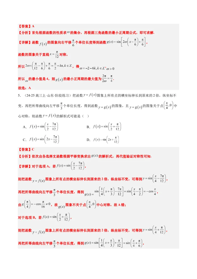 专题09函数y＝Asin(&omega;x＋&phi;)的图象性质及其应用（5大题型）-2025年高考数学二轮热点题型归纳与变式演练（新高考通用）（解析版）_02高考数学_2025年新高考资料_二轮复习_一、题型突破
