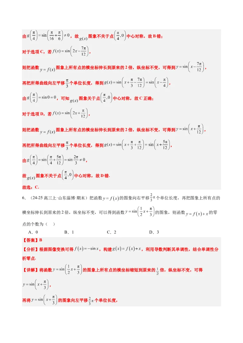 专题09函数y＝Asin(&omega;x＋&phi;)的图象性质及其应用（5大题型）-2025年高考数学二轮热点题型归纳与变式演练（新高考通用）（解析版）_02高考数学_2025年新高考资料_二轮复习_一、题型突破