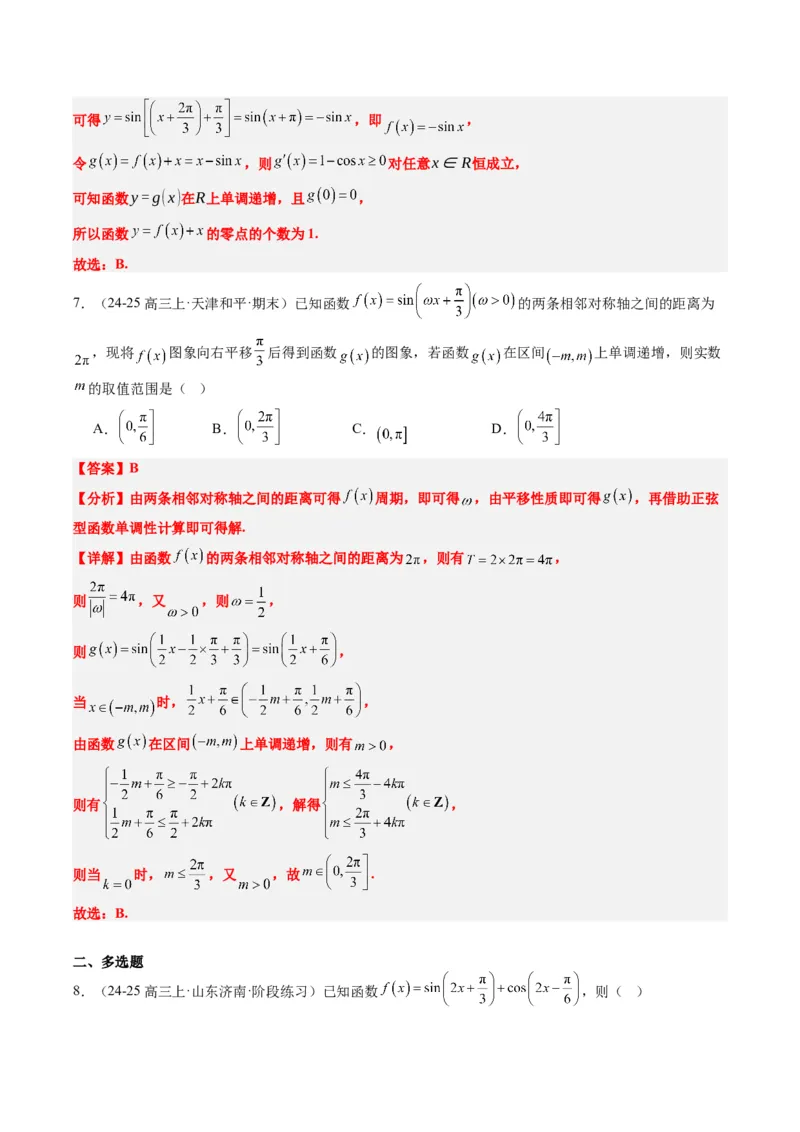 专题09函数y＝Asin(&omega;x＋&phi;)的图象性质及其应用（5大题型）-2025年高考数学二轮热点题型归纳与变式演练（新高考通用）（解析版）_02高考数学_2025年新高考资料_二轮复习_一、题型突破