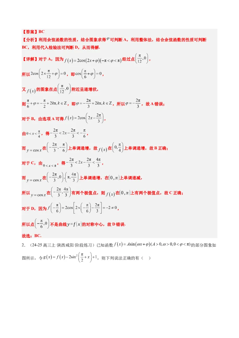 专题09函数y＝Asin(&omega;x＋&phi;)的图象性质及其应用（5大题型）-2025年高考数学二轮热点题型归纳与变式演练（新高考通用）（解析版）_02高考数学_2025年新高考资料_二轮复习_一、题型突破