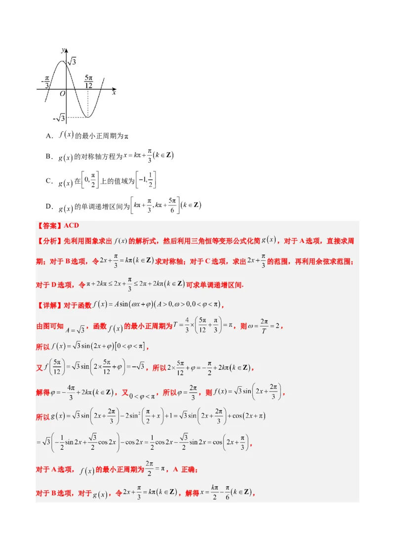 专题09函数y＝Asin(&omega;x＋&phi;)的图象性质及其应用（5大题型）-2025年高考数学二轮热点题型归纳与变式演练（新高考通用）（解析版）_02高考数学_2025年新高考资料_二轮复习_一、题型突破
