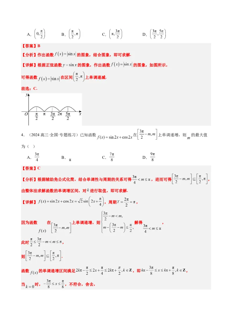 专题09函数y＝Asin(&omega;x＋&phi;)的图象性质及其应用（5大题型）-2025年高考数学二轮热点题型归纳与变式演练（新高考通用）（解析版）_02高考数学_2025年新高考资料_二轮复习_一、题型突破