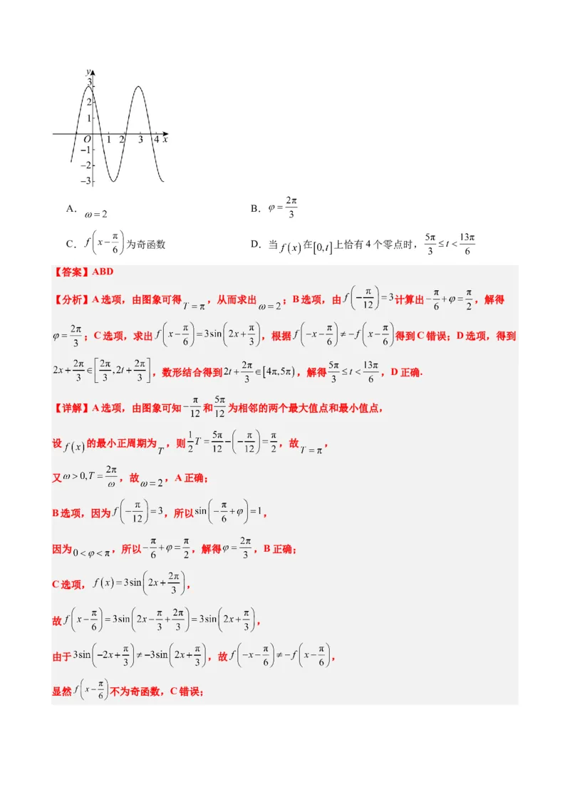 专题09函数y＝Asin(&omega;x＋&phi;)的图象性质及其应用（5大题型）-2025年高考数学二轮热点题型归纳与变式演练（新高考通用）（解析版）_02高考数学_2025年新高考资料_二轮复习_一、题型突破