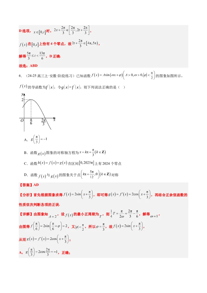 专题09函数y＝Asin(&omega;x＋&phi;)的图象性质及其应用（5大题型）-2025年高考数学二轮热点题型归纳与变式演练（新高考通用）（解析版）_02高考数学_2025年新高考资料_二轮复习_一、题型突破