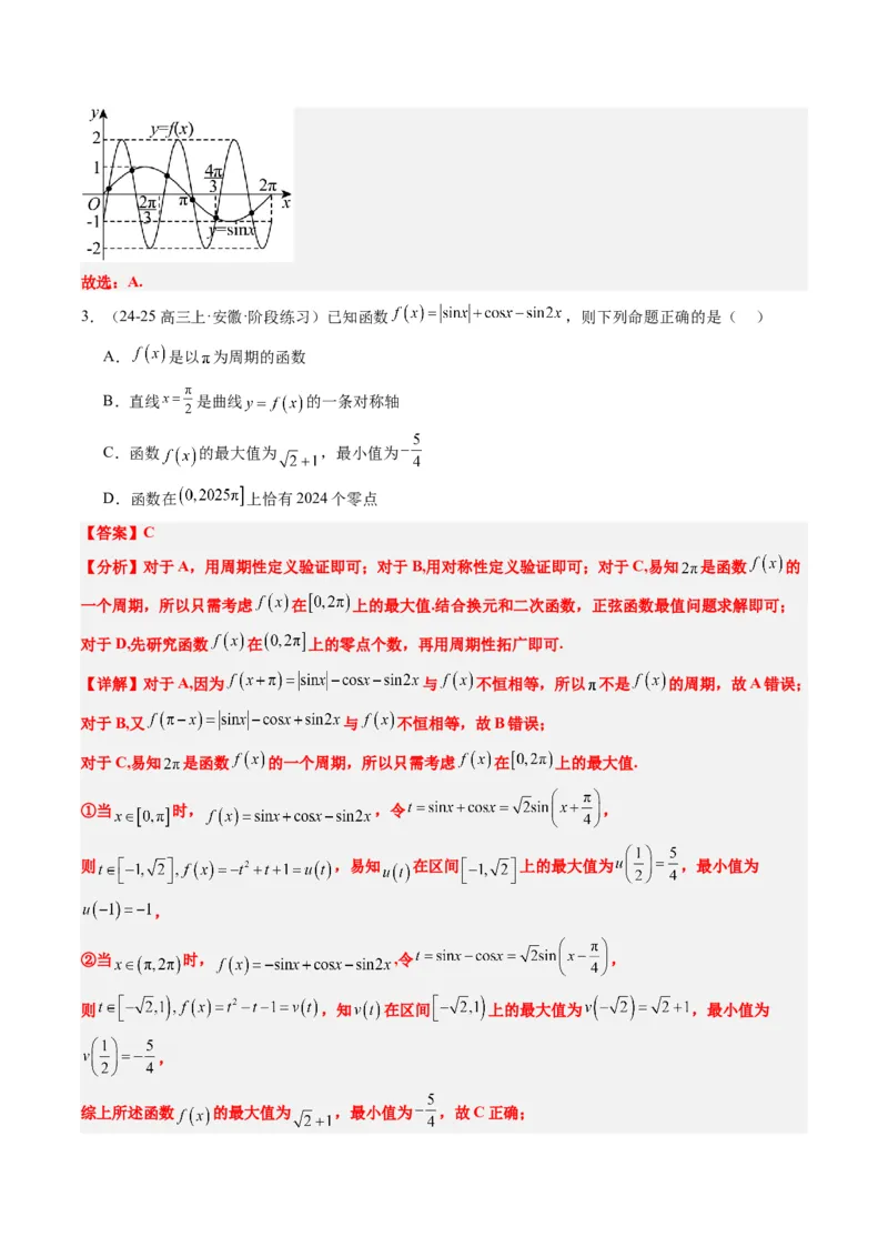 专题09函数y＝Asin(&omega;x＋&phi;)的图象性质及其应用（5大题型）-2025年高考数学二轮热点题型归纳与变式演练（新高考通用）（解析版）_02高考数学_2025年新高考资料_二轮复习_一、题型突破